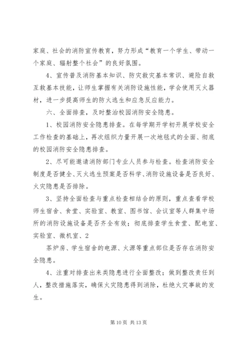 开展119消防日宣传活动的安排.docx