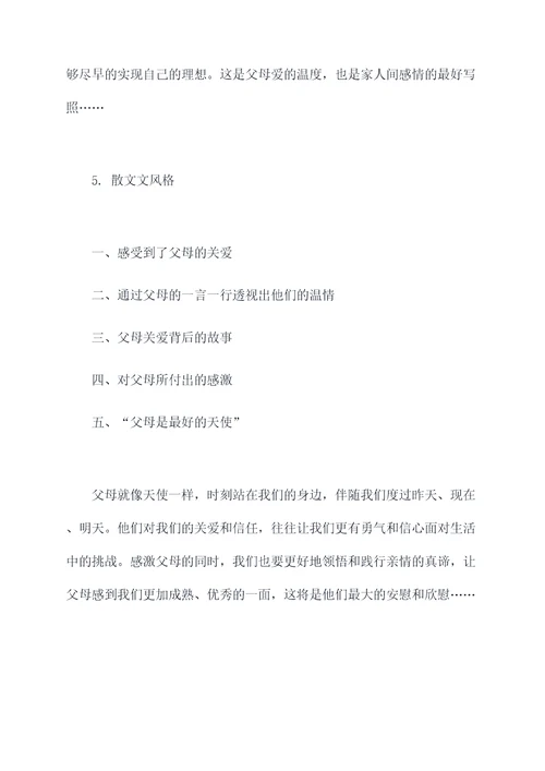 父母感动到哭的提纲