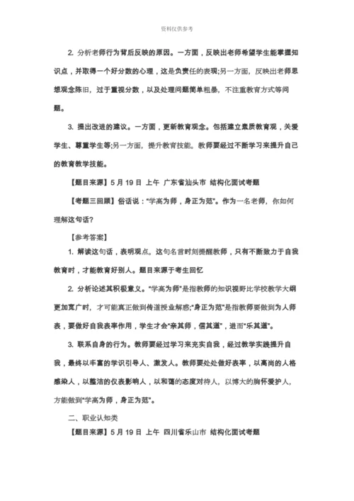 上半年教师资格证面试中小学结构化试题5.19上.docx