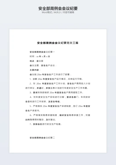 安全部周例会会议纪要