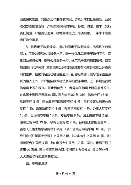 最新推进四项制度提升行政能力工作总结