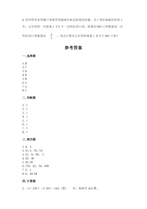 2022人教版六年级上册数学期末考试卷附参考答案【满分必刷】.docx