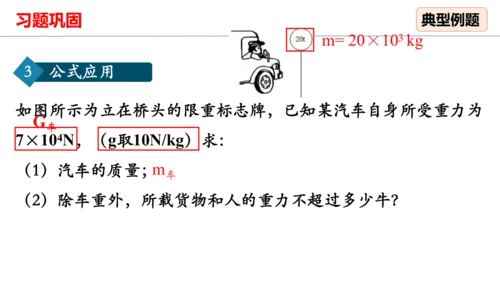 人教版 初中物理 八年级下册 第七章 力 7.3重力（习题课） 课件（18页ppt）