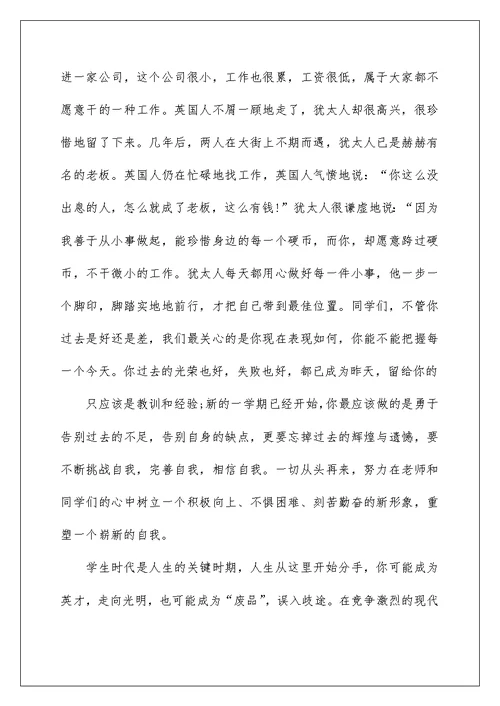 初中政教处开学典礼讲话稿