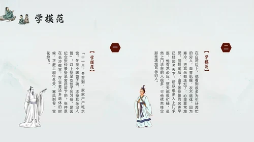 浅色古风道德讲堂六个主题PPT模板宣传PPT动态PPT