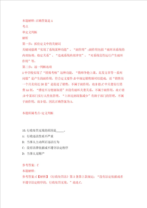福州规划馆招考1名工作人员模拟考试练习卷和答案解析第2期
