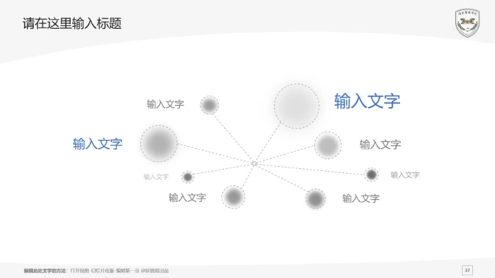 福建警察学院课题学术汇报毕业论文答辩通用PPT模板