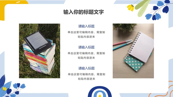 蓝色清新教育教学ppt模板