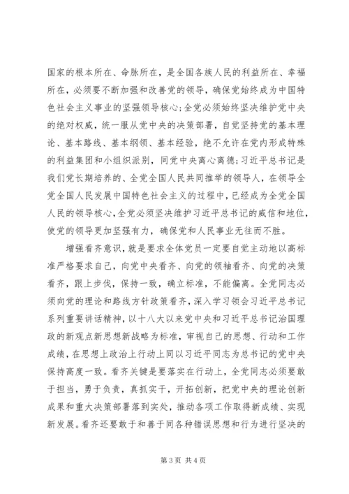 增强四个意识个人心得体会.docx
