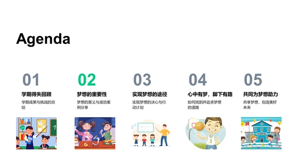 学期成果展示报告PPT模板