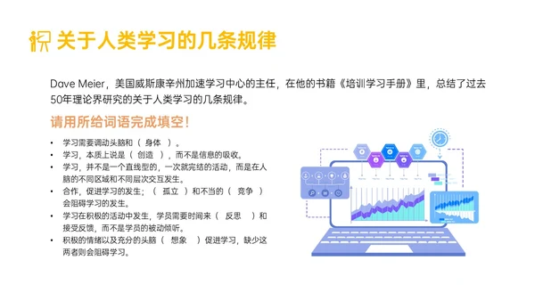 黄色简约形状内训师培训课件开发ppt