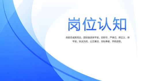蓝色民警警察面试自我介绍岗位竞聘动态PPT