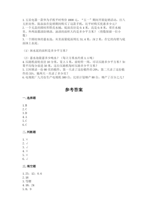 金平区六年级下册数学期末测试卷及1套参考答案.docx