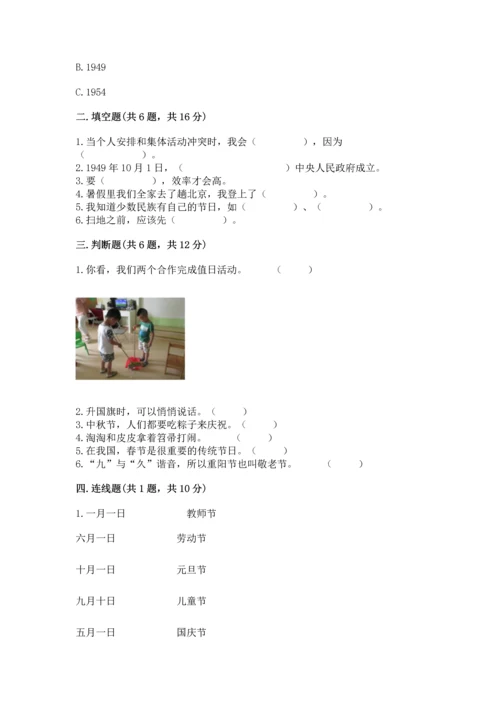 部编版小学二年级上册道德与法治期中测试卷精品【基础题】.docx