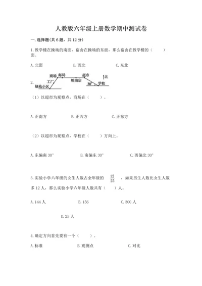 人教版六年级上册数学期中测试卷及答案（全优）.docx