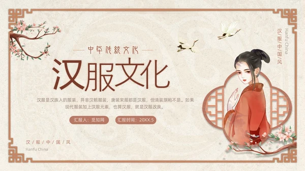 褐色中国风汉服传统文化PPT模板中国传统文化