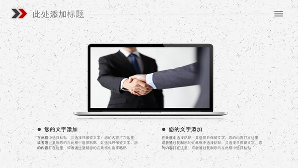 团队合作精神团队建设企业文化PPT模板
