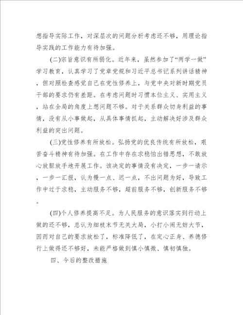 组织生活会个人对照检查材料原因分析及整改措施三篇