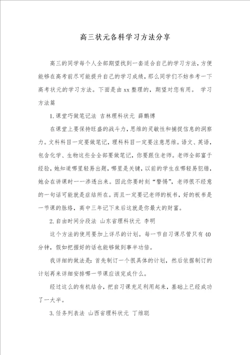 2021年高三状元各科学习方法分享