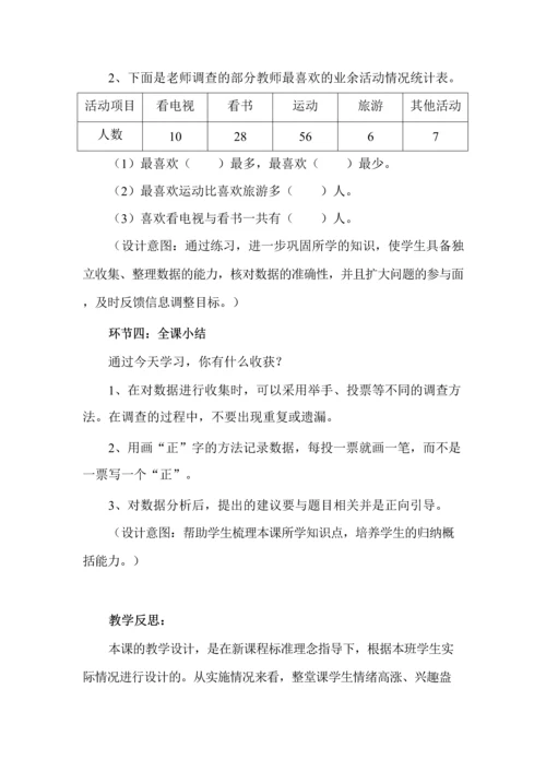 《数据收集整理》教学设计.docx