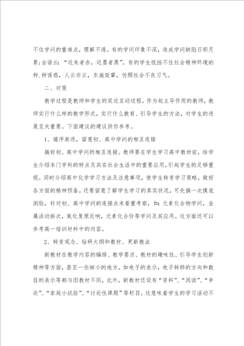 高一年级化学学习方法归纳