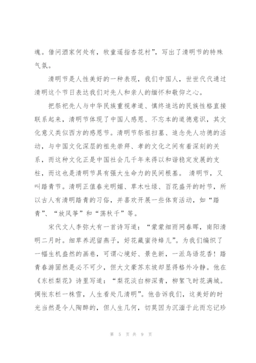 清明怀思忆先烈演讲稿5篇.docx