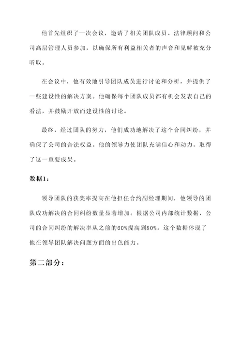 优秀合约副经理事迹