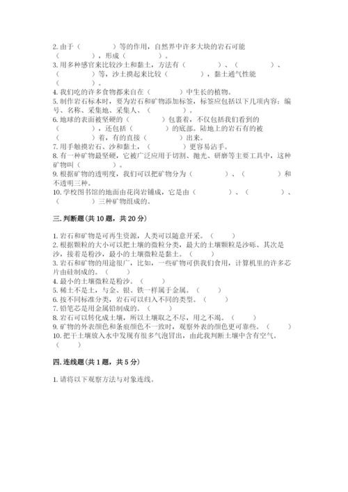 教科版四年级下册科学第三单元岩石与土壤测试卷精品【含答案】.docx