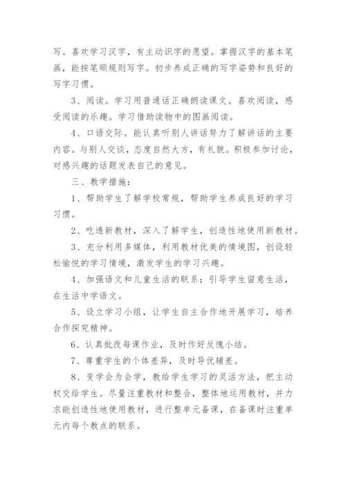 部编版一年级上册语文教学计划.docx