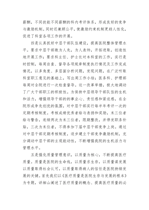 2023年医院思想工作个人总结 医院思想政治方面个人总结(3篇).docx