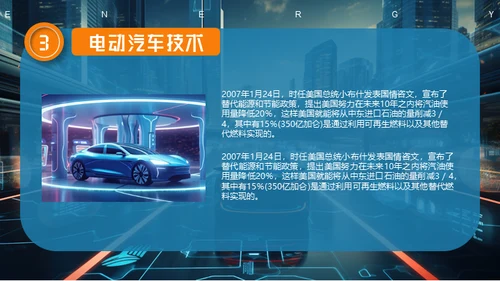 新能源汽车电动汽车概念车通用PPT模板