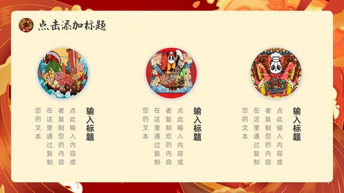 红色国潮风火锅通用PPT模板