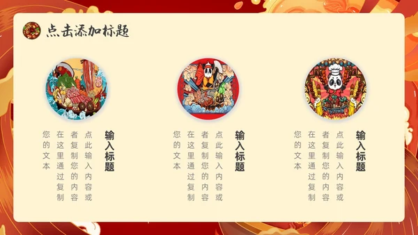 红色国潮风火锅通用PPT模板