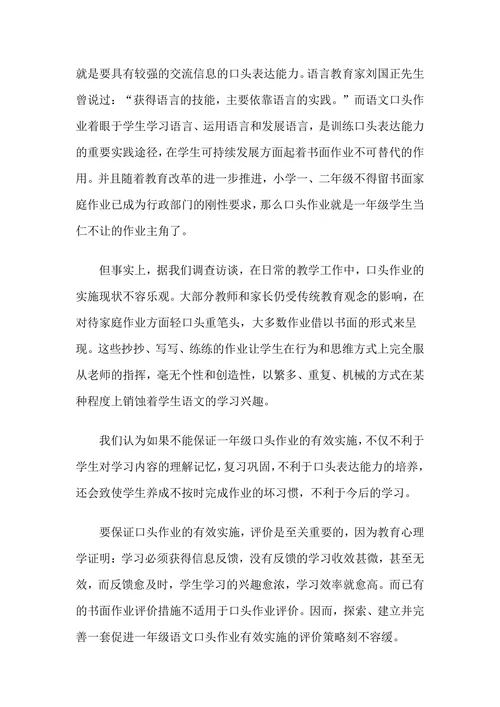 小学一年级语文小课题开题报告