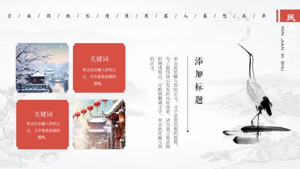 冬季古镇冬天大雪天通用PPT模板