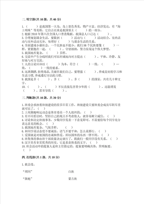 2022小学五年级上册道德与法治期末测试卷及解析答案