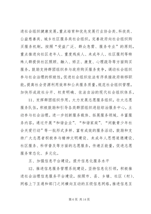 乡镇某年综治工作计划.docx