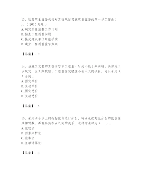 2024年一级建造师之一建建设工程项目管理题库附完整答案【全国通用】.docx