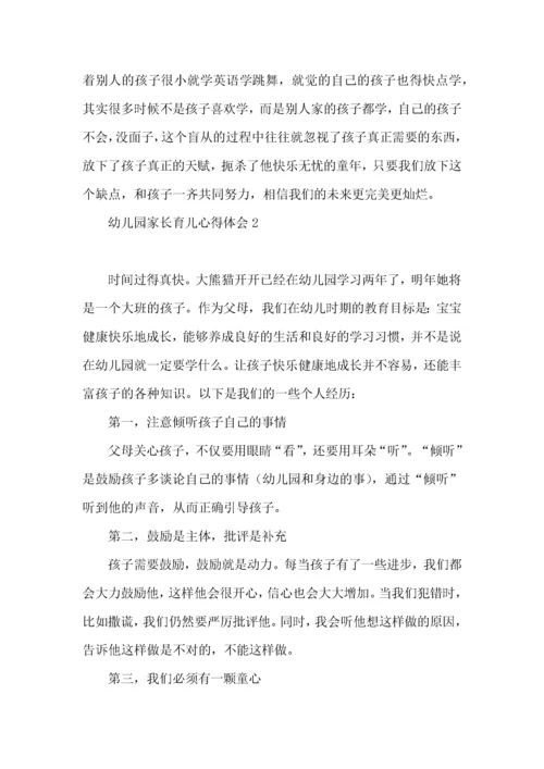 幼儿园家长育儿心得体会(15篇)（一）.docx