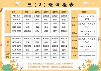 可爱卡通中小学课程表A4版