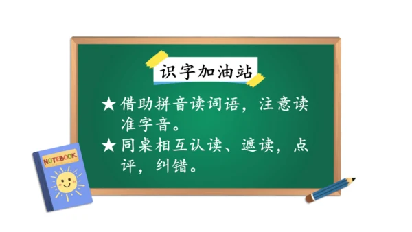 统编版语文二年级上册 课文2  语文园地三（课件）