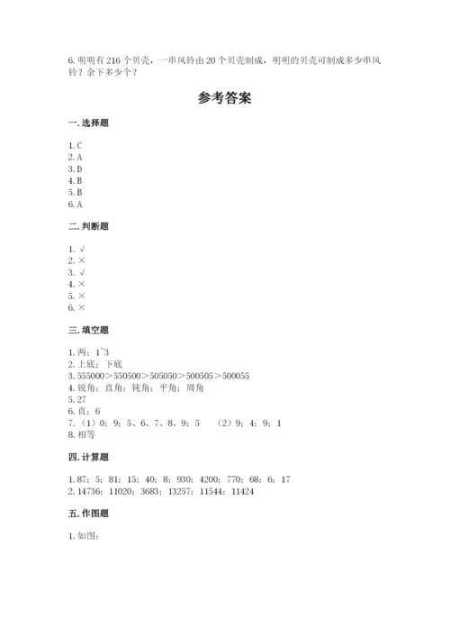 人教版四年级上册数学 期末测试卷附答案（实用）.docx