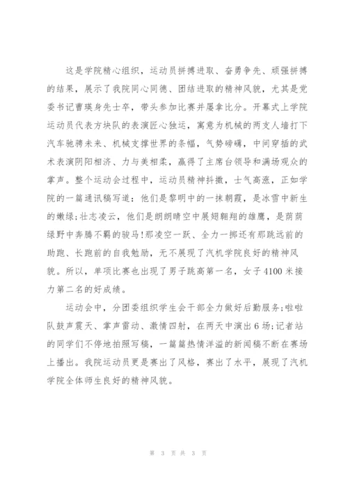 学校运动会新闻稿.docx