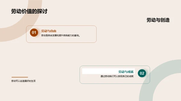 劳动技巧与生活美学
