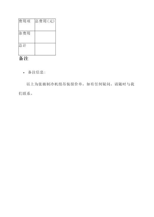 张掖制冷机组吊装报价单