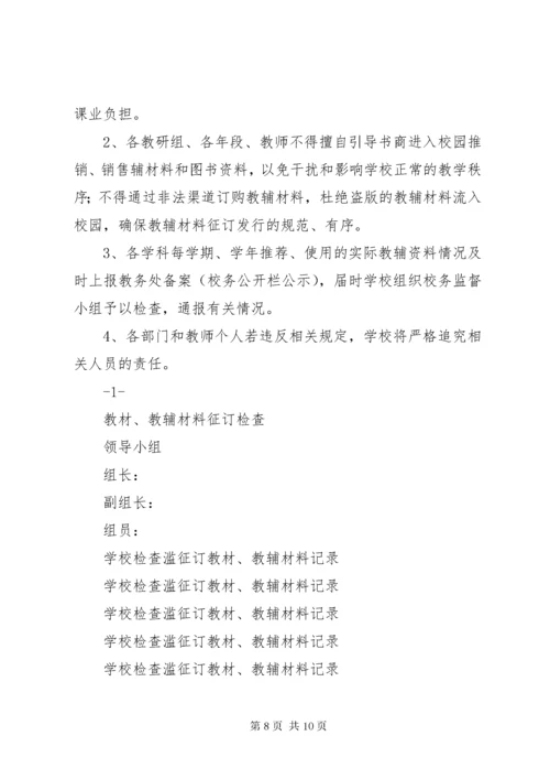 叶邑镇中心小学教辅资料征订管理制度专题.docx