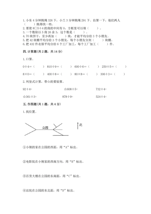 小学数学三年级下册期中测试卷精品（黄金题型）.docx