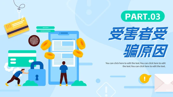 卡通手绘反诈防骗主题教育PPT模板