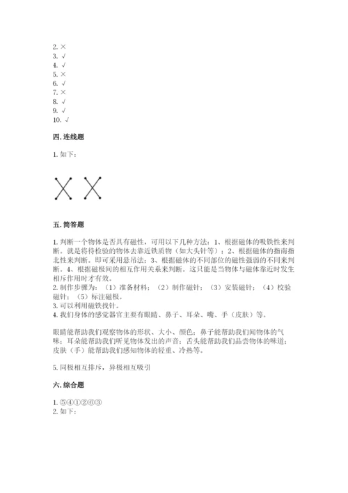 教科版二年级下册科学期末测试卷及答案【有一套】.docx