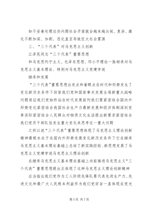 学习《马克思主义基本问题简明教程》的心得体会.docx